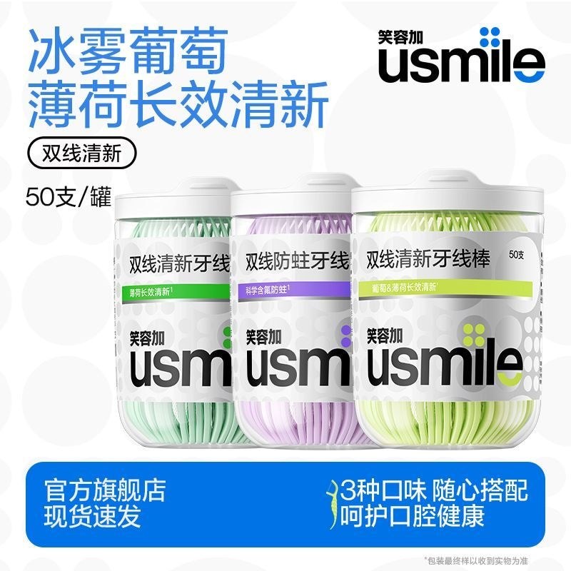Smile usmile Floss Ice Mist Grape Floss Floss Stick ผู้ใหญ่ไหมขัดฟันผลไม้#笑容usmile牙线冰雾葡萄香线牙线棒成牙线水果8/