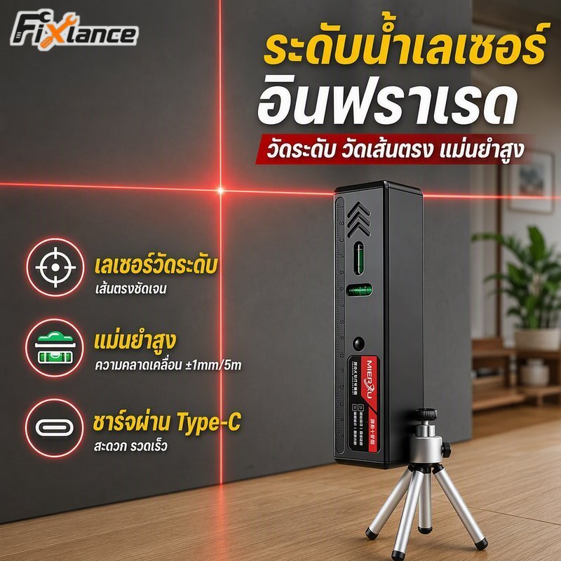 ระดับเลเซอร์ข้ามเส้นอินฟราเรดปรับระดับด้วยตนเองระดับฟองใสเติมแสงขาตั้งกล้องเมา