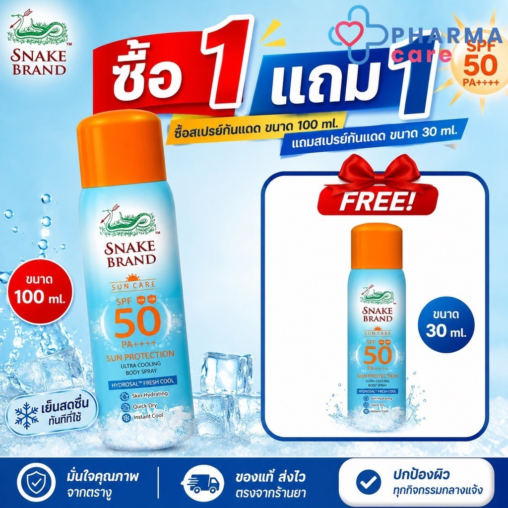 [ฟรี Spray ขนาด 30 ML.] Snake Brand Sun Care Sun Protection Ultra Cooling Body Spray SPF 50 PA++++ 1