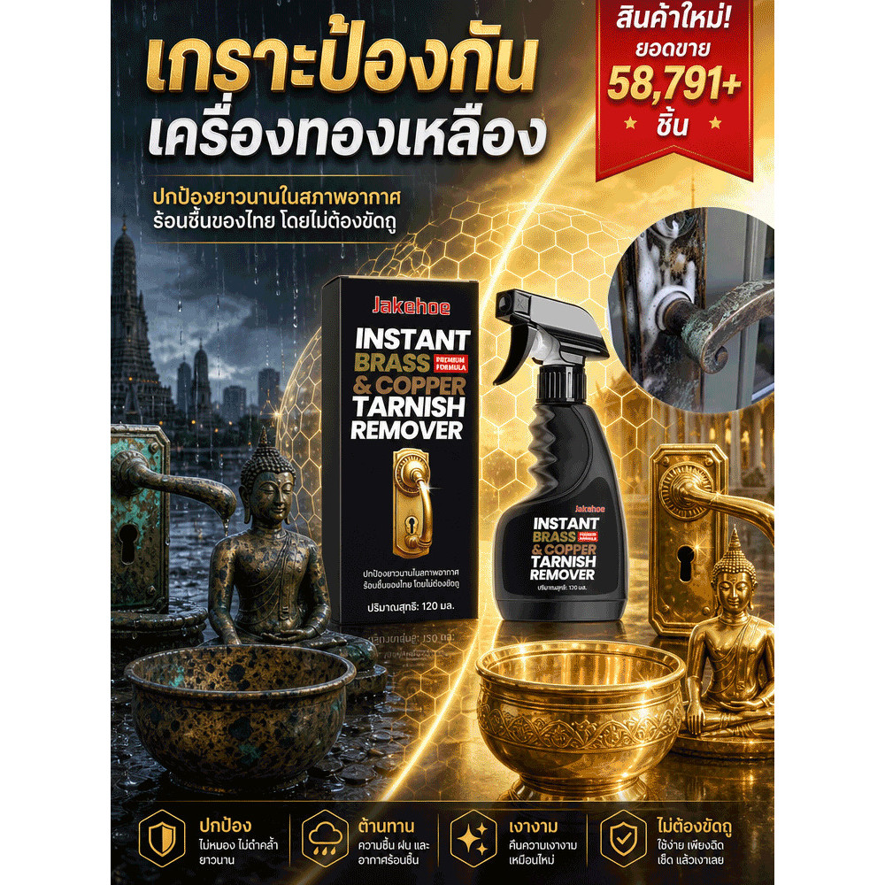 【กำจัดสนิมได้ทันที】น้ำยาทำความสะอาดอะไหล่ทองเหลือง/น้ำยาขจัดคราบ/ปรับปรุงเฟอร์นิเจอร์/ทำความสะอาดทองเหลืองง่าย