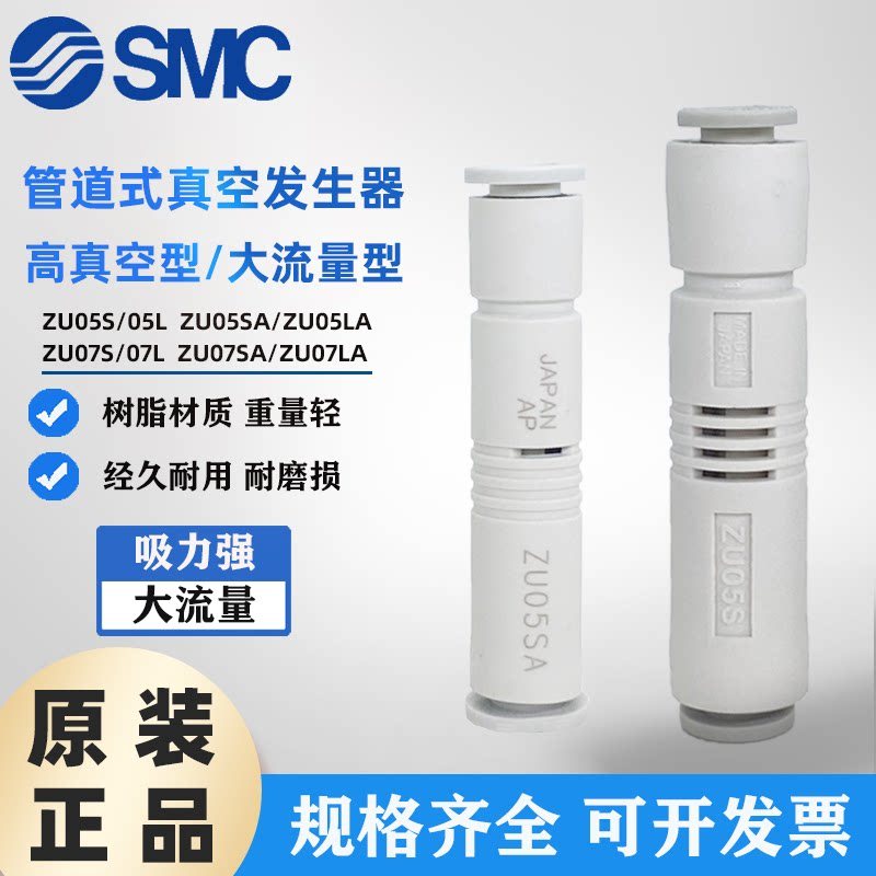 [อะไหล่เครื่องมือ] SMC Original ZU07S ZU07L ZU05S ZU05L ZU05SA ZU07LA01 เครื่องกําเนิดไฟฟ้าสูญญากาศแ