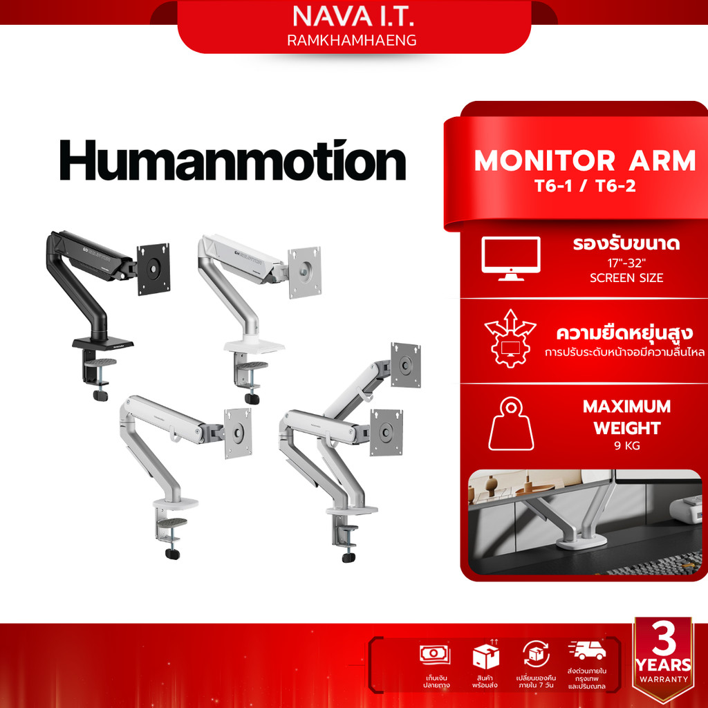 ขาตั้งจอมอนิเตอร์ Humanmotion Monitor Arm T6-1 T6-2 สำหรับจอ 17-32 นิ้ว รับประกัน 3 ปี