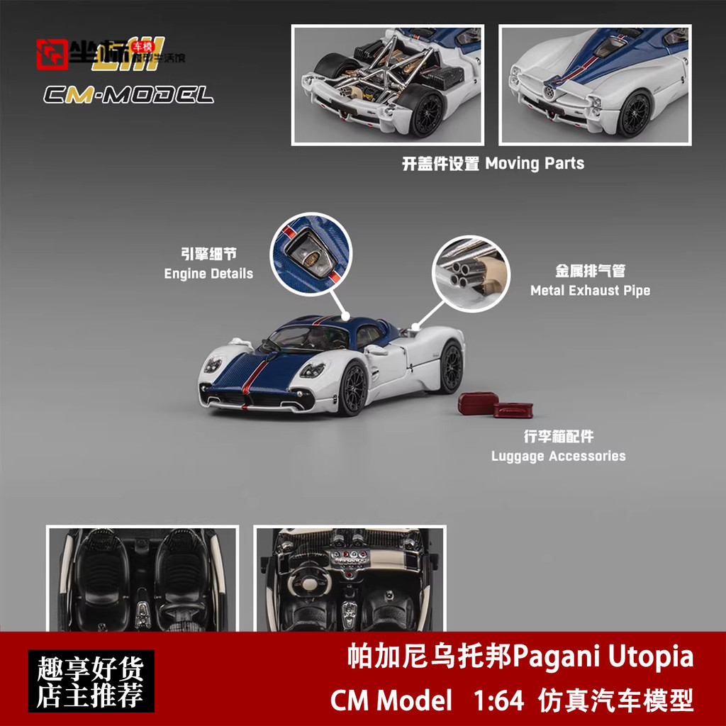 Pagani Utopia Pagani Utopia Pagani Utopia White Blue Double Fighting CM รุ่น 1: 64 รถโมเดลโลหะผสม