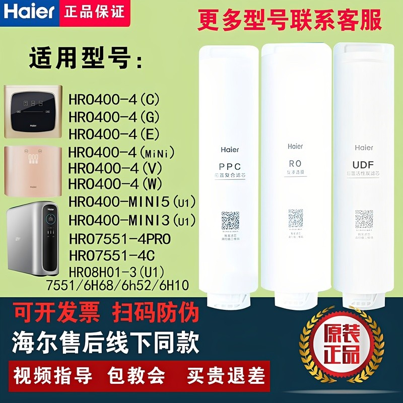 ไส้กรองเครื่องกรองน้ำไฮเออร์ รุ่น HRO400-4C/4E/4G/mini/7551/6H68/6h52/6H10/8H01