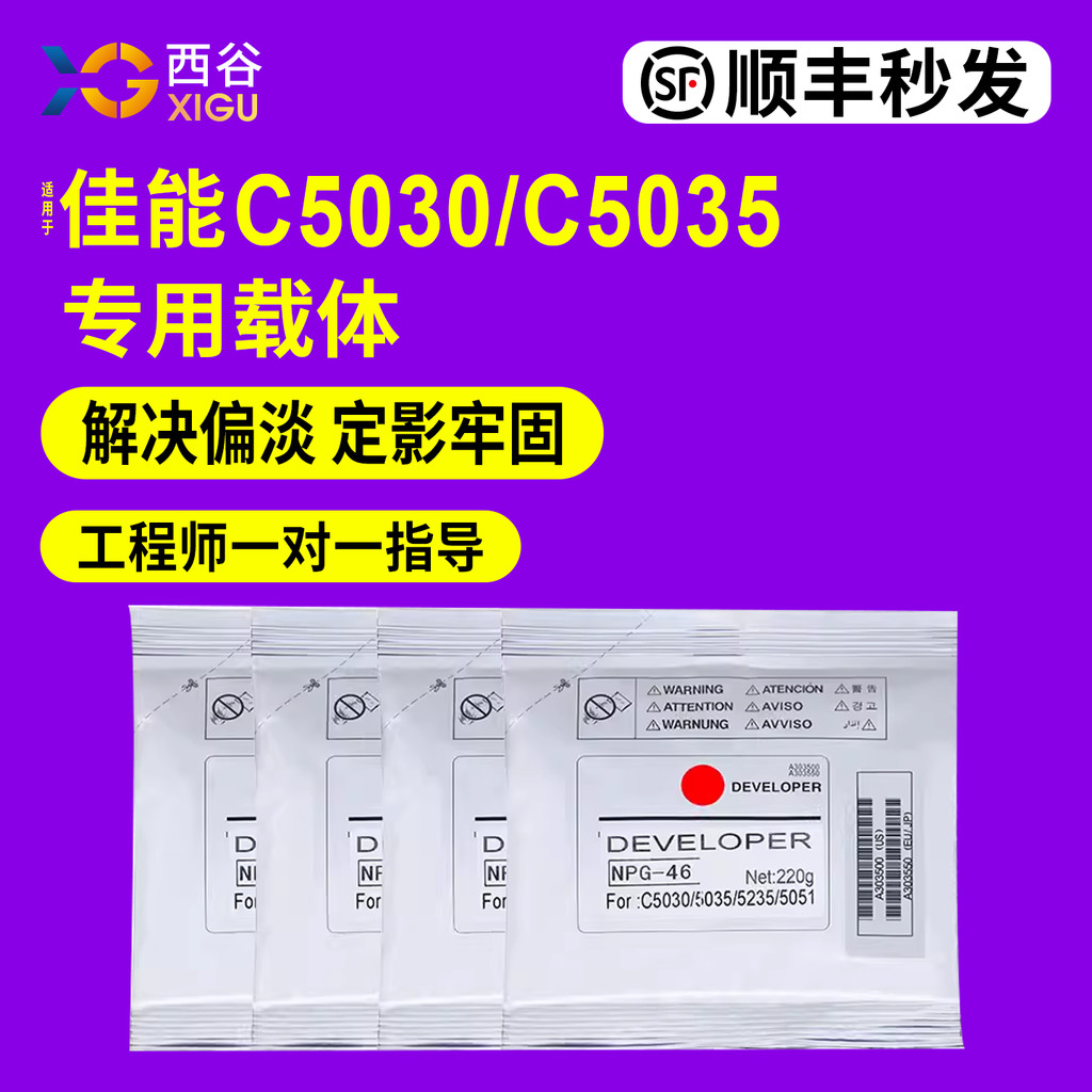 เหมาะสําหรับ Canon c5255 Carrier G45 IRC5045 5051 5250 5255 Developer NPG45 NPG46 เครื่องถ่ายเอกสาร 