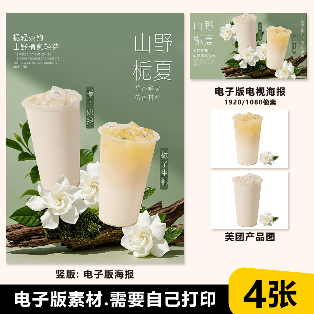 Gardenia Coconut Raw Coconut Gardenia Milk Green Standing Card Table Card Display Stand Poster TV Po