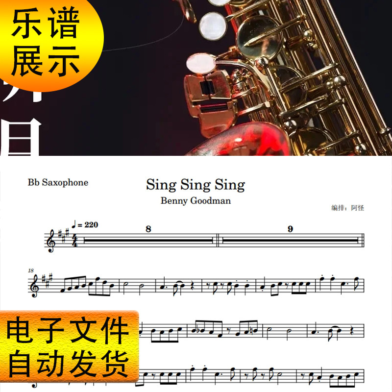 ร้องเพลงร้องเพลงแซ็กโซโฟน Score Tenor แซ็กโซโฟน Score Staff Score รับรองสาธิต