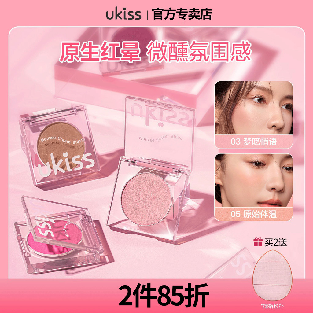 บลัชลากลาส ที่ปัดแก้ม Ukiss Monochrome Blush Cream Contouring Palette Matte Nude Makeup Female Shrin