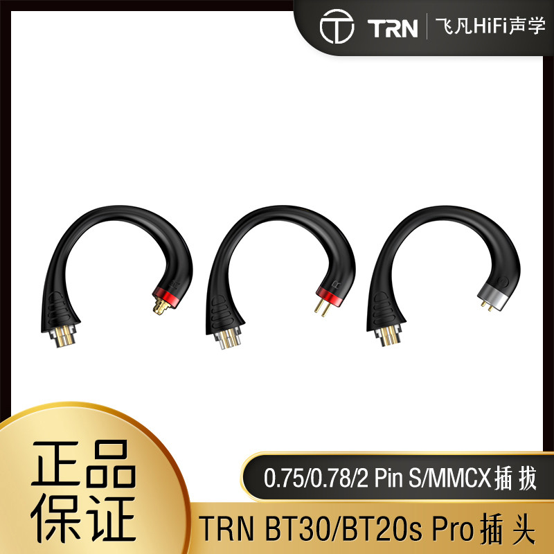 TRN BT20s Pro BT30 โมดูลบลูทูธเปลี่ยนรางปลั๊กไฟ 0.75/0.78/MMCX/2 Pin S