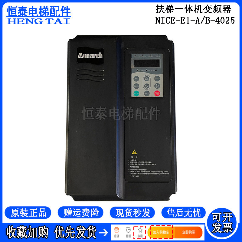 Monarc ลิฟท์อินเวอร์เตอร์ NICE-E1-B/A-4013/4017/4025/4032NICE2000 Ready Stock