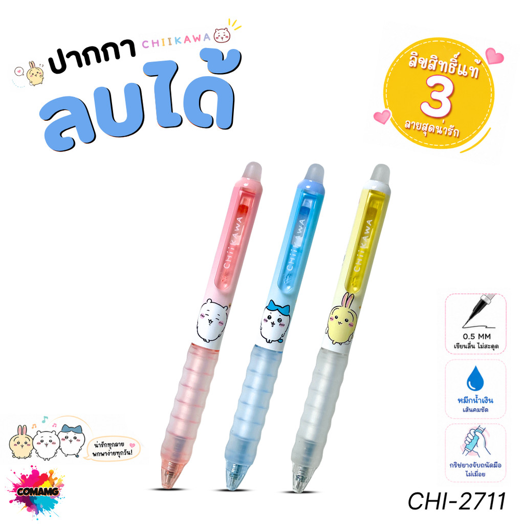 Chiikawa ปากกาเจลลบได้ Oniso ลิขสิทธิ์แท้ หมึกน้ำเงิน เขียนลื่น CHI-2711 พร้อมส่ง ออกบิลได้