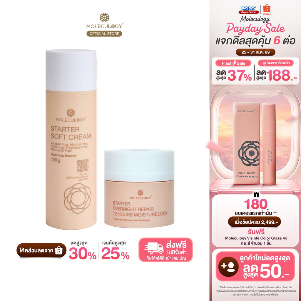 Moleculogy [Set 2 ชิ้น] Starter Overnight Repair 72 Hours Moisture Lock (50ml) + Starter Soft Cream (150g)
