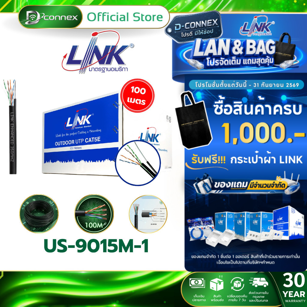 LINK US-9015M-1 CAT5E UTP PE OUTDOOR W/DROPWIRESINGLE JAC (100M) BLACK LAN CABLE ประกัน 30 ปี