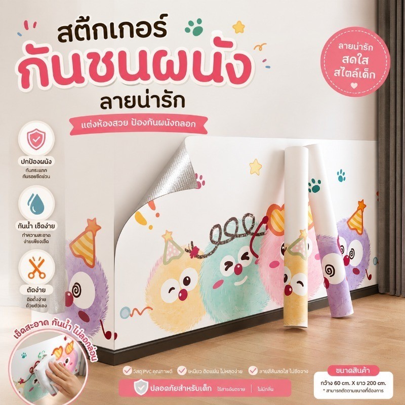 วอลเปเปอร์ติดผนัง PVC มีกาวในตัวติดผนัง ลายการ์ตูน wallpaper ผนังส่วนล่าง ห้องนั่งเล่น ห้องนอน