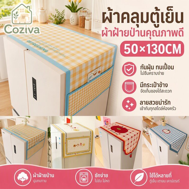 ตู้เย็นผ้าคลุมกันฝุ่นผ้าฝ้ายผ้าลินินผ้า Minimalist Grid Stain Resistance กระเป๋าข้าง 50x130