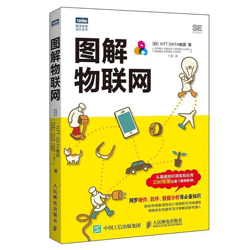 หนังสือของแท้ ภาพประกอบ IoT IoT Ding Ling แปลบ้านสํานักพิมพ์โพสต์เทเลคอมของผู้คน9787115451699