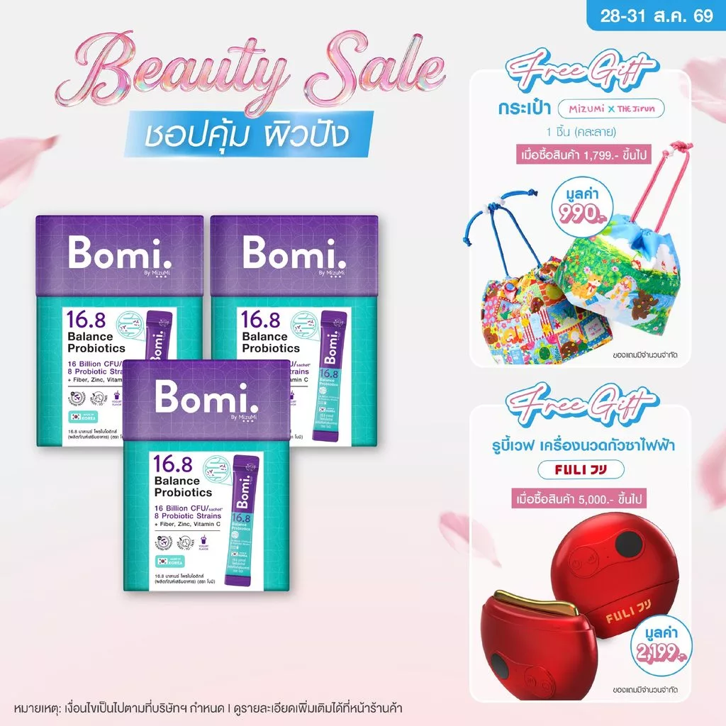 [แพ็ค3] Bomi 16.8 Balance Probiotics(14x3g) โบมิโพรไบโอติกส์ พร้อมทาน