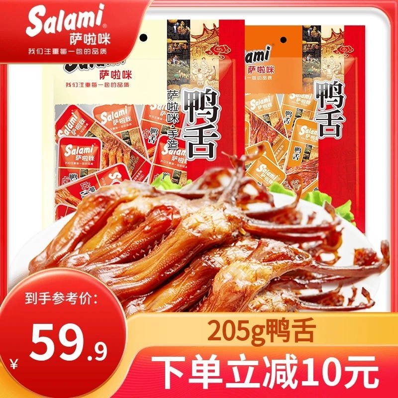 Sarami Original Flavour Big Duck Tongue Wenzhou Specialty Duck Tongue Sarami Snacks Duck Tongue Net 