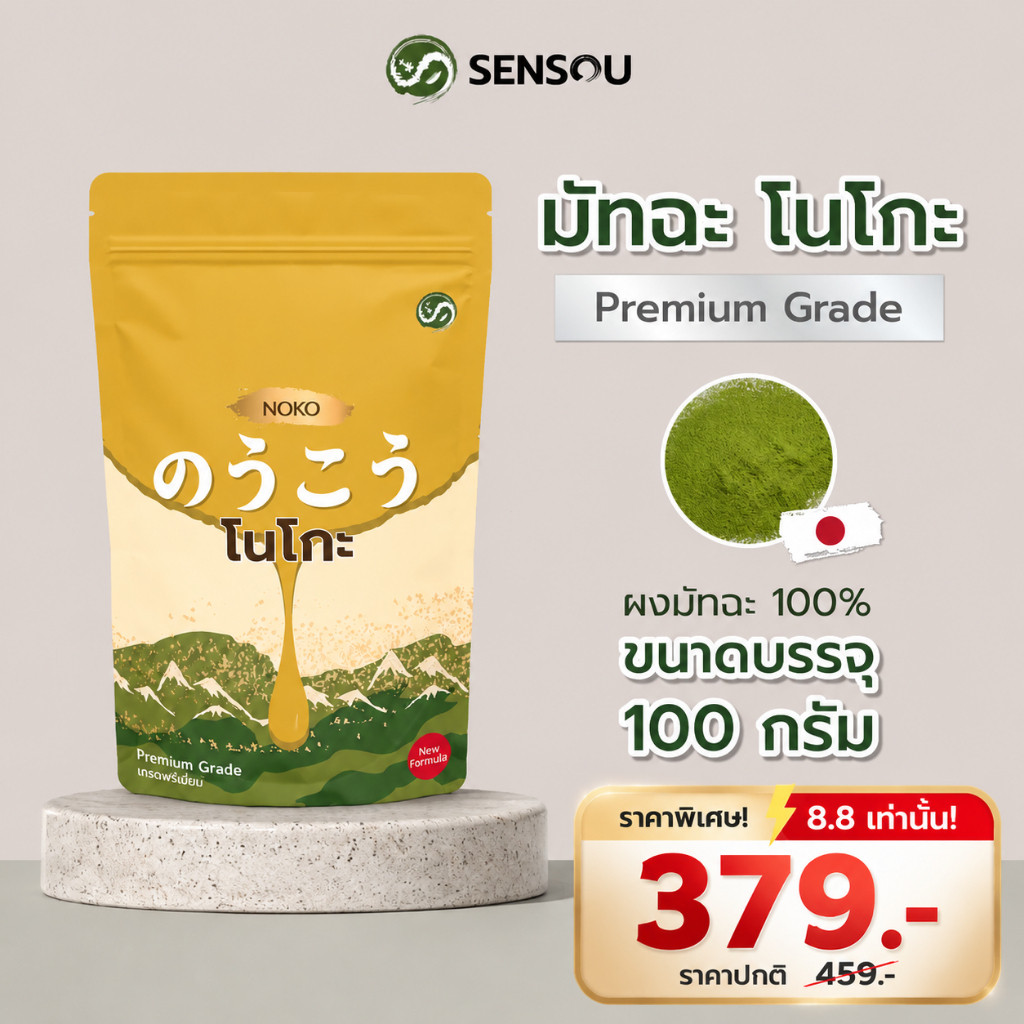 [ของแท้ 100%] Noko Nishio Pure Noko Matcha Free From Other Tea Powder Adult Vibrantation Jade Green 