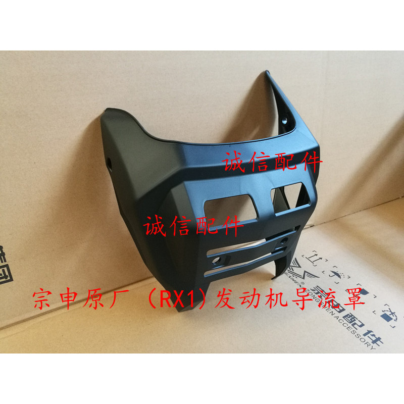 [Good Good Goods] Integrity Accessories Zongshen (RX1) ZS150-51 Under Engine Deflector ZS200-51 Defl
