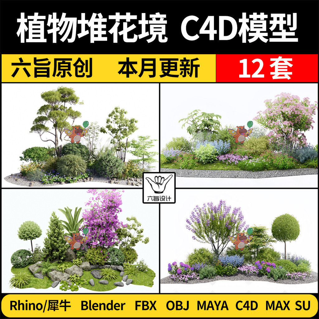 เครื่องปั่น Plant Pile Combination ภูมิทัศน์ดอกไม้หญ้าดอกไม้ Realm Rhino Rhino C4D/SU/3D รุ่น FBX/MA