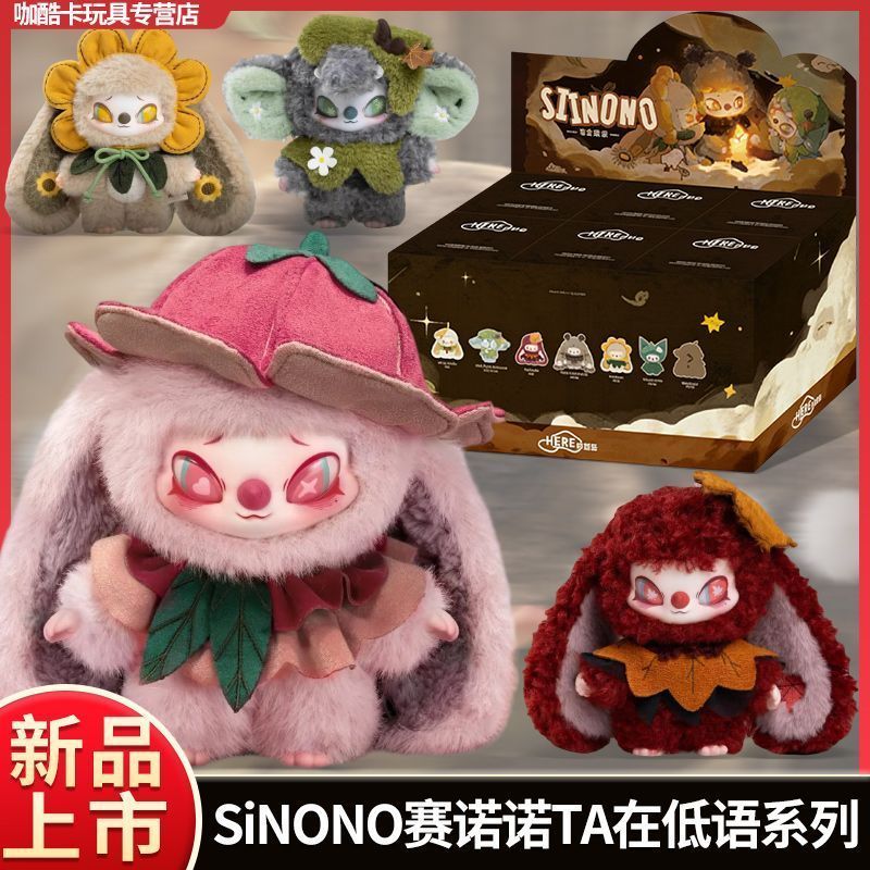สินค้าใหม่/Sinono Mystery Box รุ่นที่สอง TA Whispering Series ตุ๊กตาตุ๊กตาจี้ของเล่นตุ๊กตาอื่นๆ 8.29