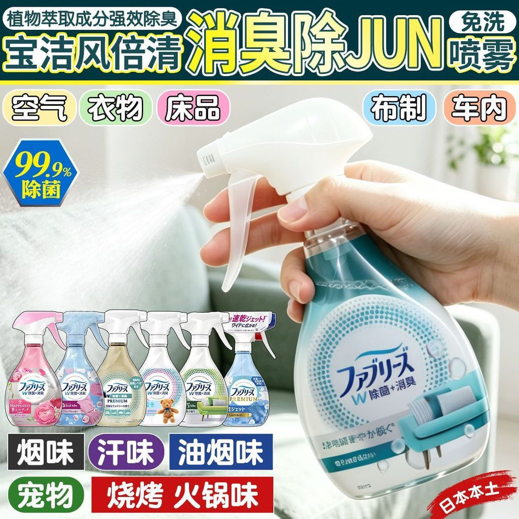 ญี่ปุ่น Febreze Febreze Febreze ระงับกลิ่นกายเสื้อผ้าระงับกลิ่นกายสเปรย์ระงับกลิ่นกาย Rinse-Free Qui