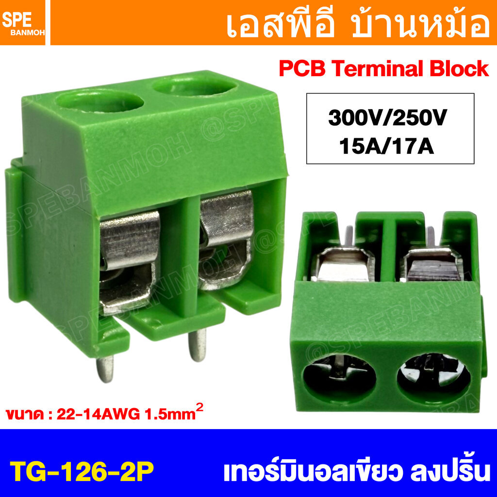 [ 10 ชิ้น ] TG-126-2P เทอร์มินอลเขียว ลงปริ้น 2P PCB Terminal Block KA08-500 KA08 15V 300V / 17A 250