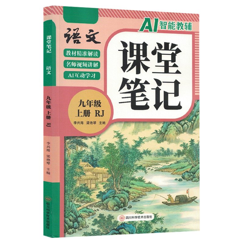 บันทึกภาษาจีน (RJ 9th)/Class