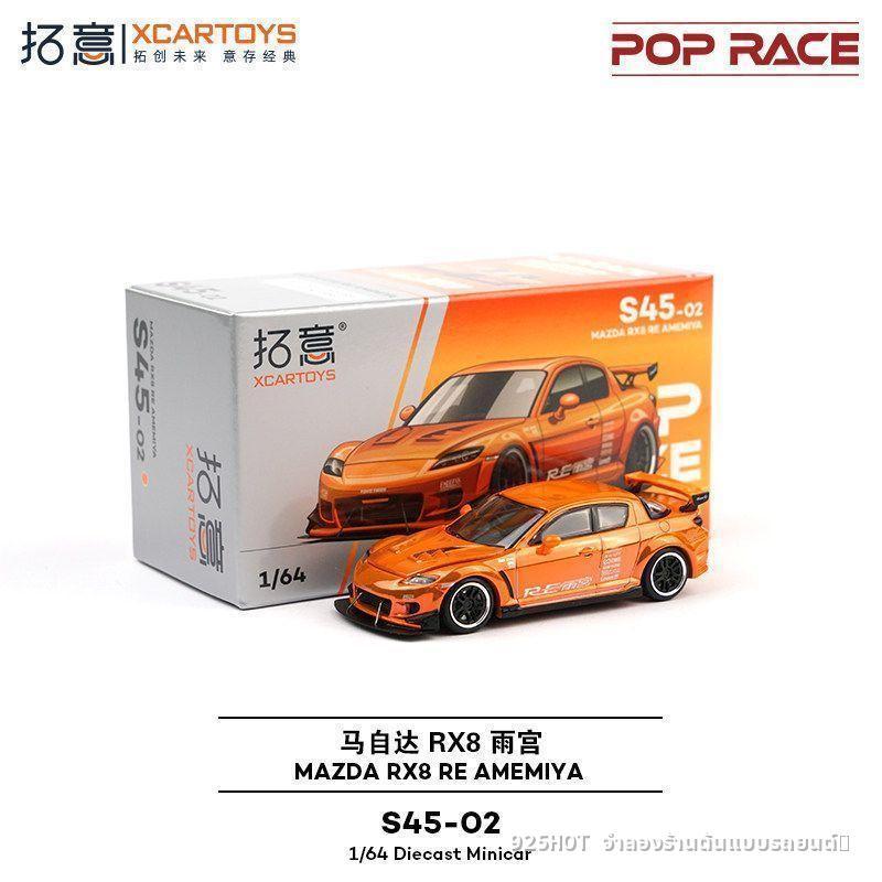 [925hot] สินค้าใหม่ Xcartoys MAZDA RX8 AMEMIYA MAZDA RX8 RE AMEMIYA ชุบไฟฟ้าสีส้ม 1/64 รุ่น diecast
