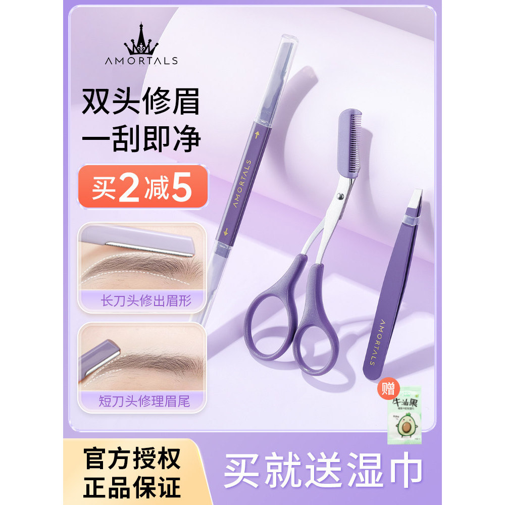 Ermu Grape Eyebrow Trimmer สุภาพสตรีทุ่มเท Double-Headed Eyebrow Razor Set Safe Type Novice Eyebrow 