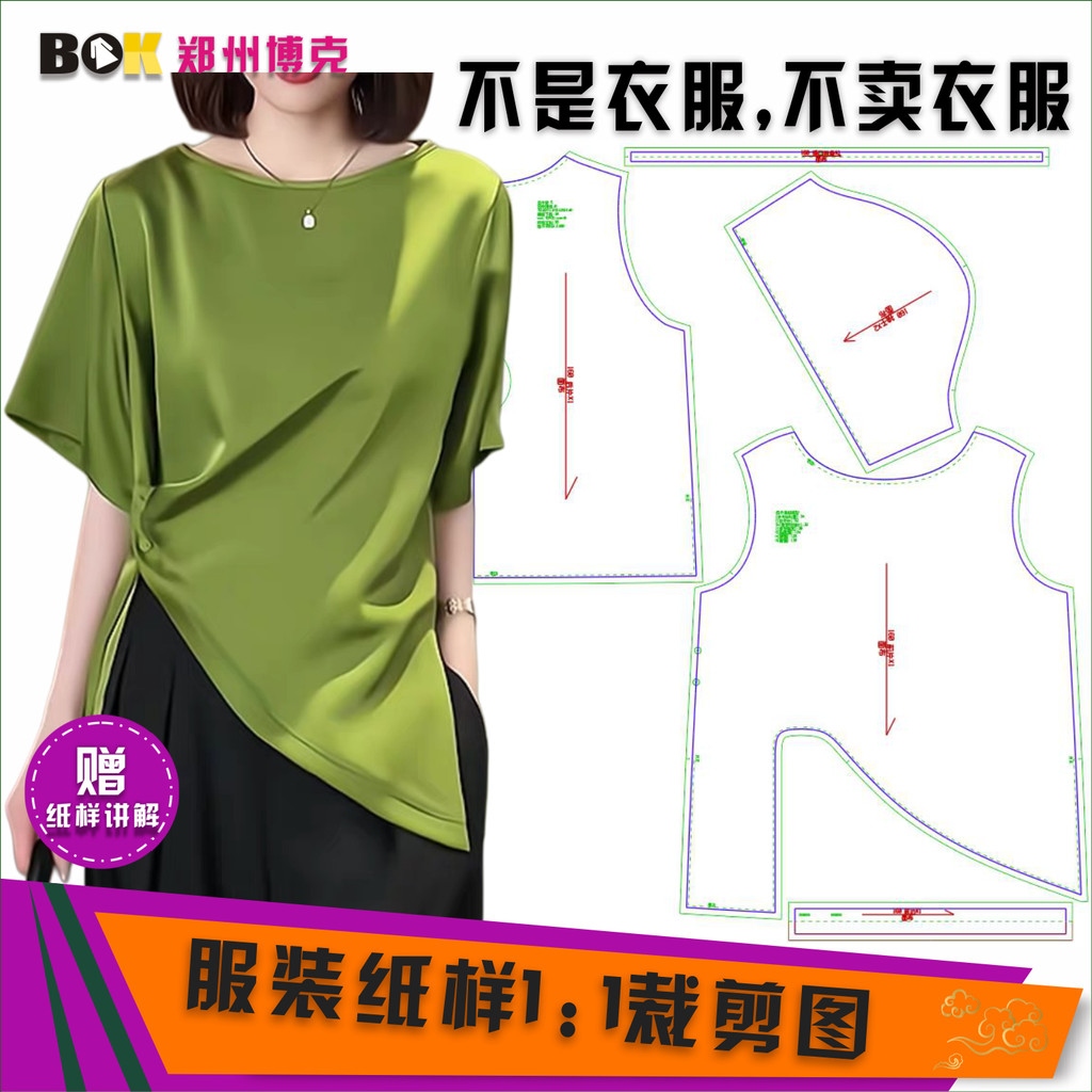 6352 Bork Pattern Women Cross Design Short-Sleeved Shirt Cut Pattern เย็บ Make Clothes Pattern