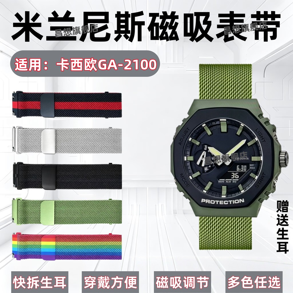 เหมาะสําหรับ Casio ga2100 สายคล้อง GM-2100 กีฬานาฬิกาแม่เหล็กเปลี่ยนสายคล้อง gshock Milanese GA-2110
