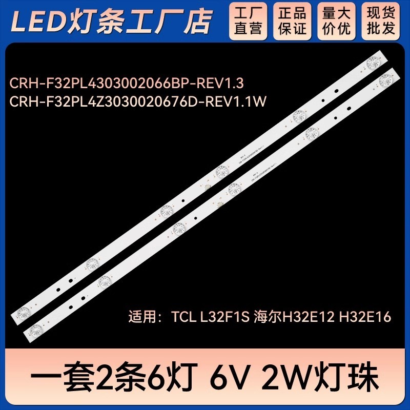 L32F1S LE32E2900 32F15 M32B6 แถบแสง CRH-F32PL4303002066BP-REV1.3