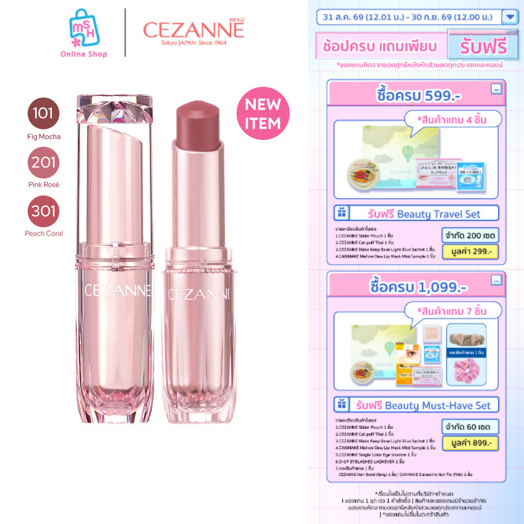 CEZANNE Lasting Gloss Lip N เซซานน์ ลาสติ้ง กลอส ลิป เอ็น