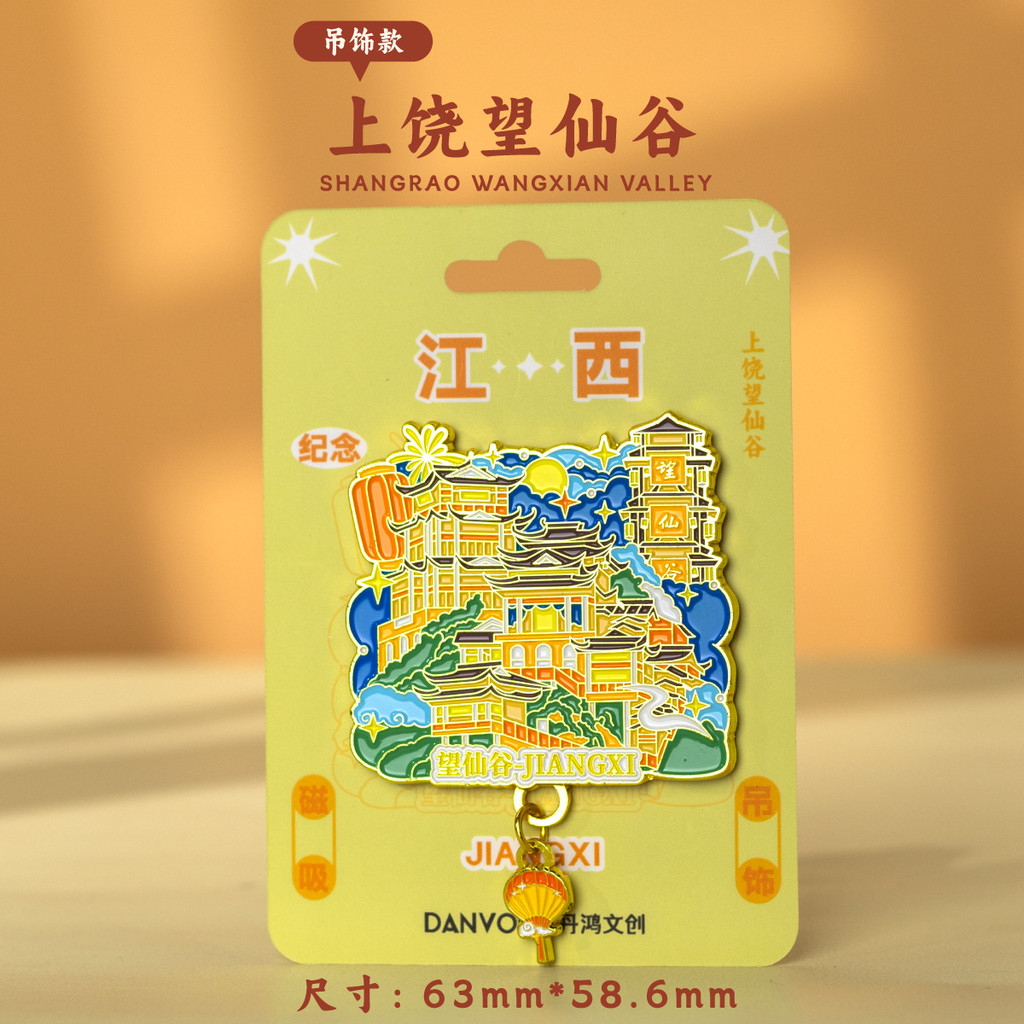 [Wangxian Valley] Jiangxi Shang Rapangxian Valley Cultural Creative ตู้เย็นสติกเกอร์แม่เหล็กของที่ระ