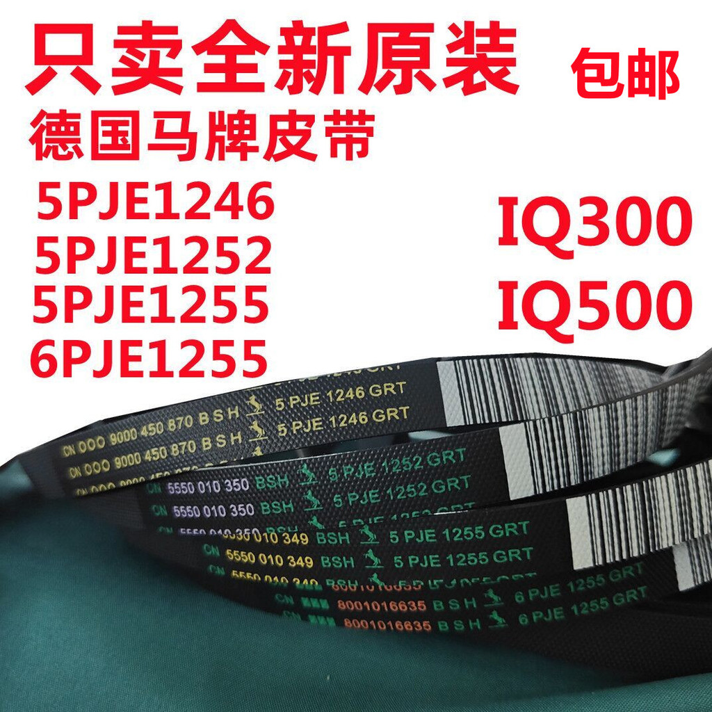 Siemens Bosch 5PJE1246/6PJE1255/5PJE1252 กลองมอเตอร์เครื่องซักผ้า สายพานมอเตอร์