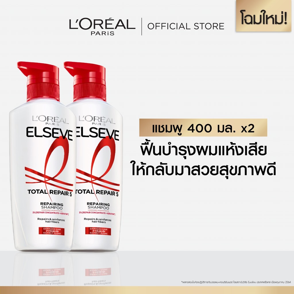 [แพ็กคู่] ลอรีอัล ปารีส L'Oréal Paris Elseve Total Repair 5 Repairing Shampoo แชมพู 360มล. สูตรฟื้นบ