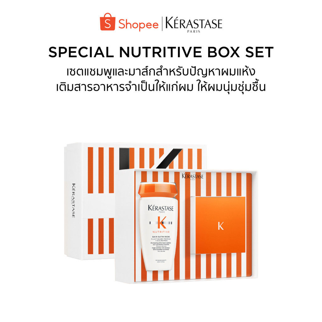 KERASTASE BOX SET แชมพู + มาส์ก สำหรับผมแห้งขาดสารอาหาร สำหรับผมเส้นใหญ่ (เคราสตาส,ทรีทเม้นต์ผม,ยาสระผม)