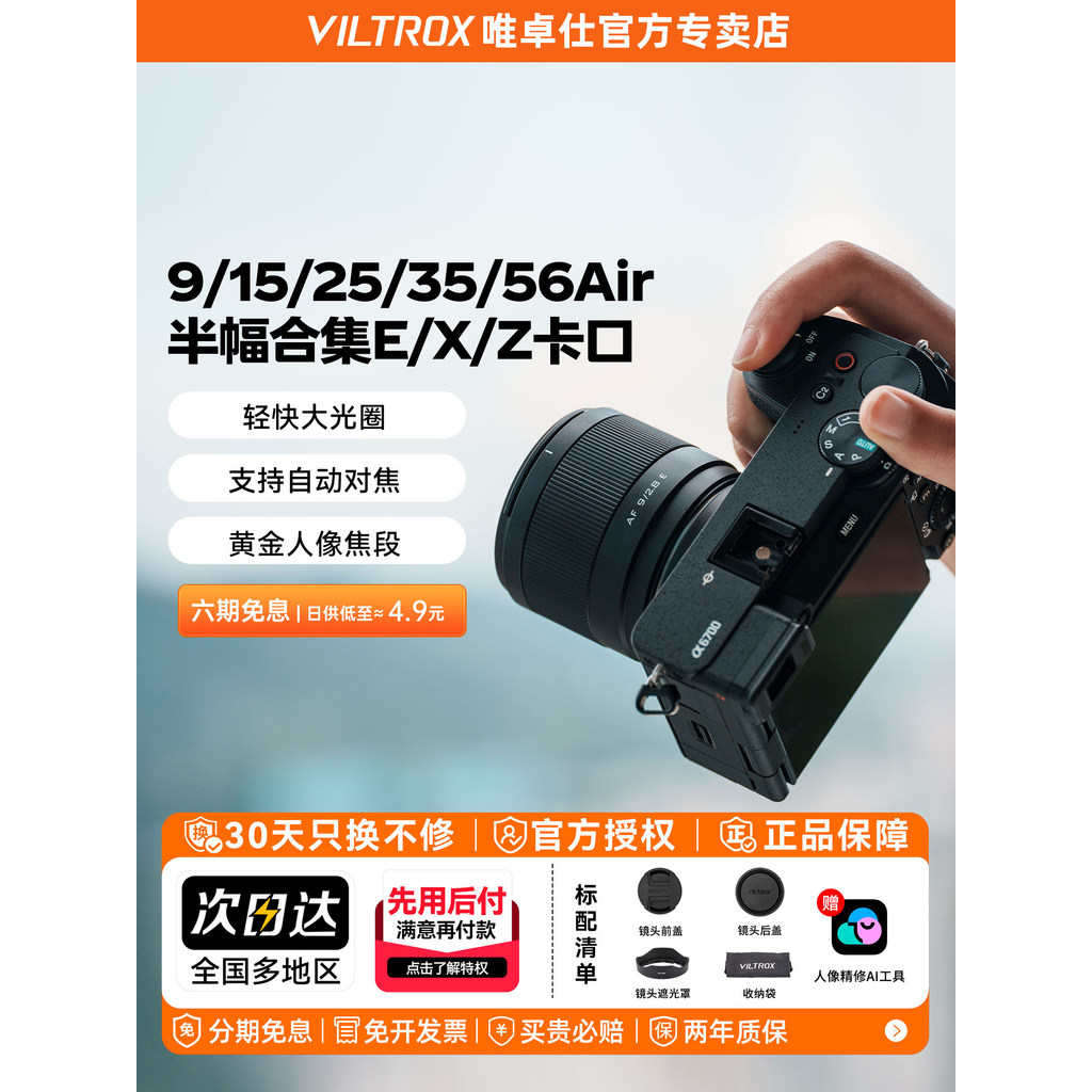 Victor AIr ครึ่งภาพกรอบ Series 9/15/25/35/56mmF1.7 เลนส์ XF/Z/E Mount