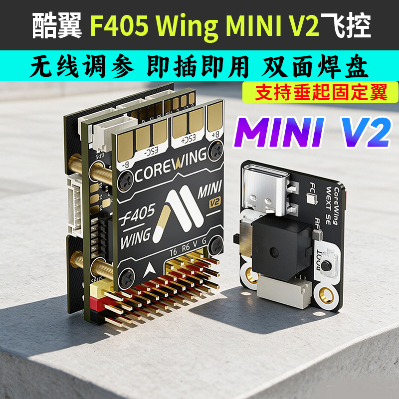 COREWING COREWING F405Mini V2 ปีกคงที่ Mini Flight Control V2 บลูทูธอ้างอิง HD อินเทอร์เฟซการส่งภาพ