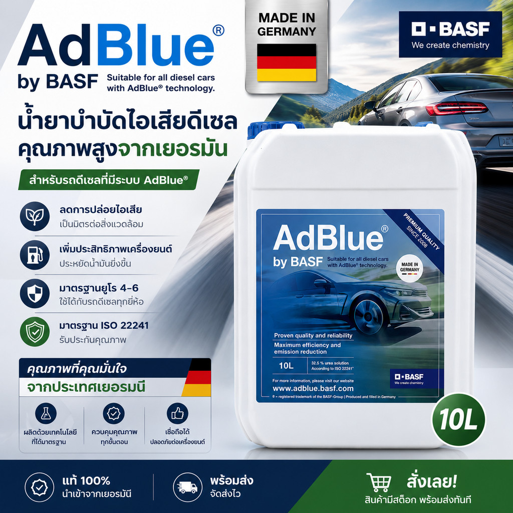 BASF น้ำยา ADBLUE + พร้อมท่อ (10 ลิตร) made in GERMANY ใช้ได้กับ Benz BMW และทุกเครื่องที่ต้องการ น้