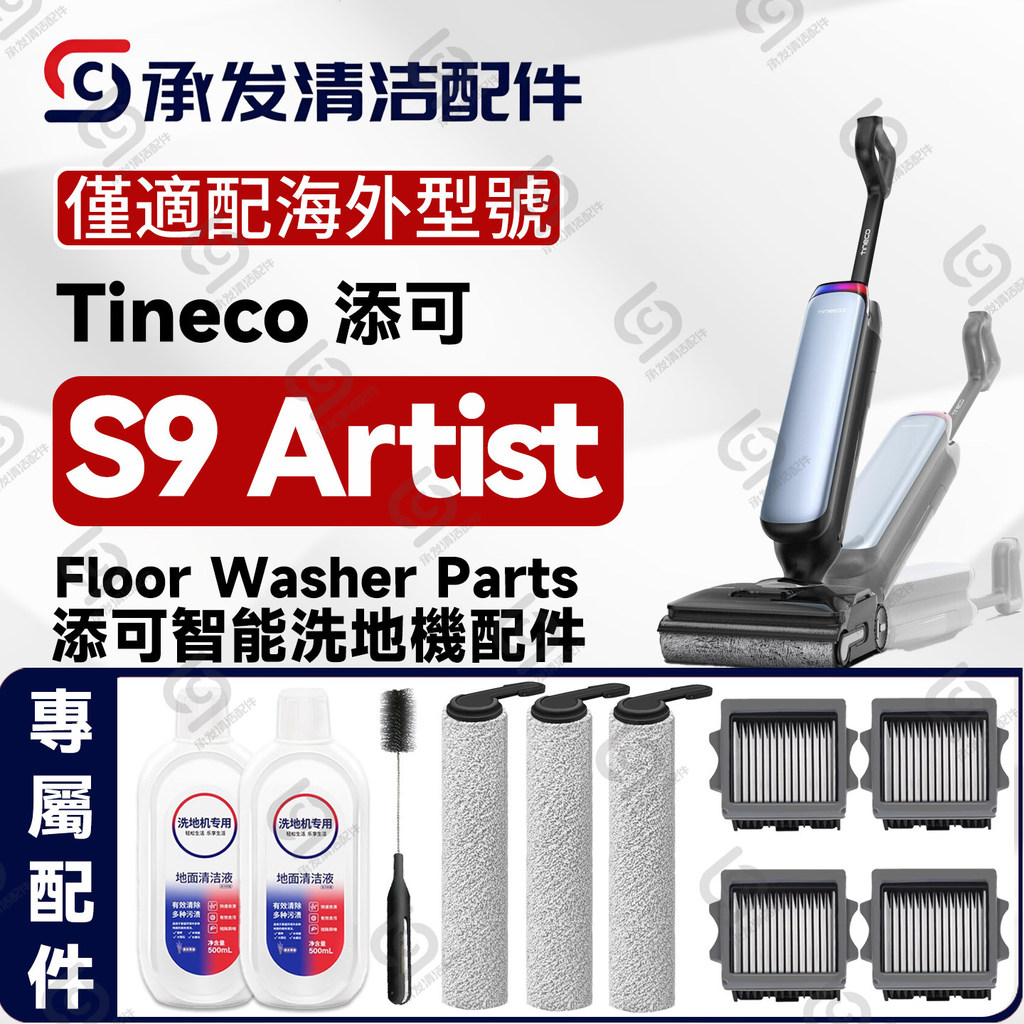 Qyfz เหมาะสําหรับTineco Floor One S9 Artist 洗地机配件刷筒网 น้ํามันทําความสะอาดของเหลว
