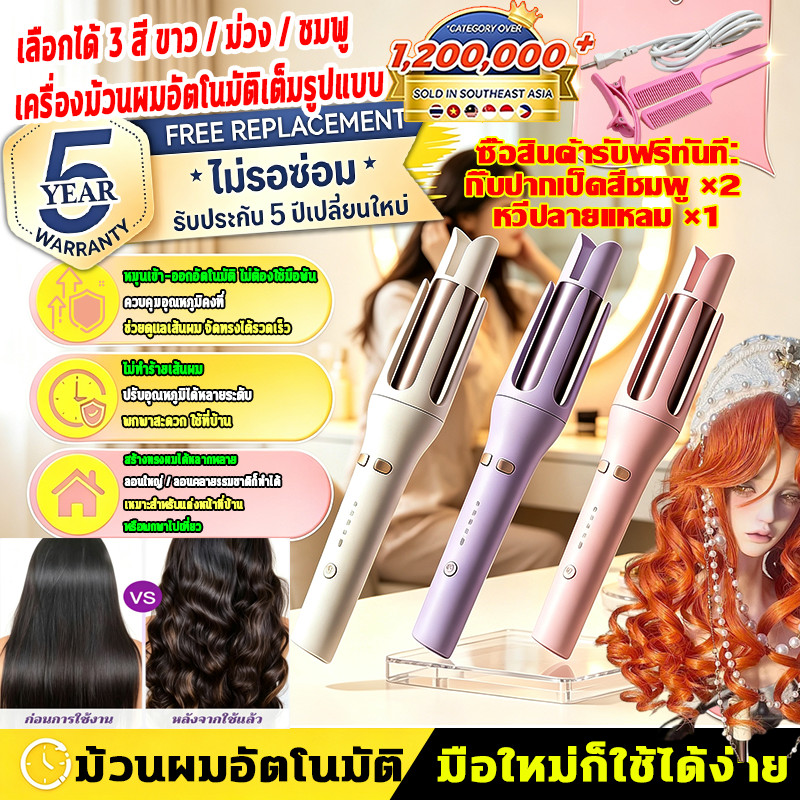 ปรับอุณหภูมิได้ 4ระดับ ม้วนผมอัตโนมัติ 32มม ร้อนเร็ว จัดแต่งทรงผมติดทนนาน เหมาะผมยาว ทำลอนสวยงาม ได้รวดเร็ว ลอนสวยใน5วิ