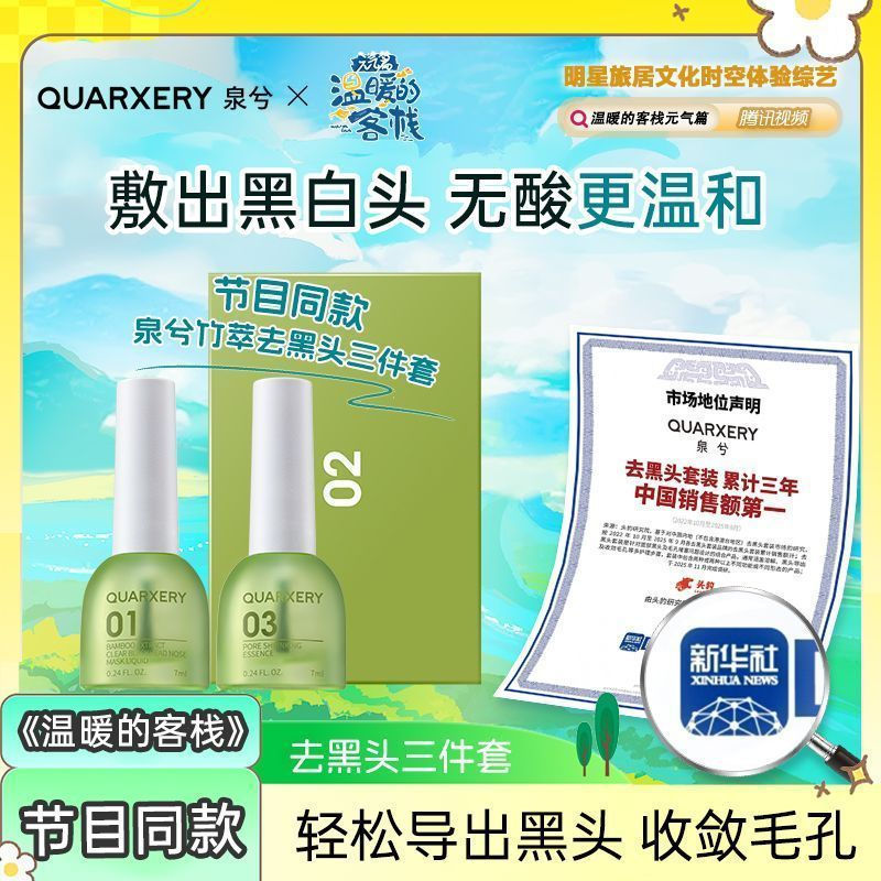 QUARXERY แผ่นแปะจมูกกําจัดสิวหัวดํา Quanxi น้ํายาส่งออกทําความสะอาดสามชิ้น