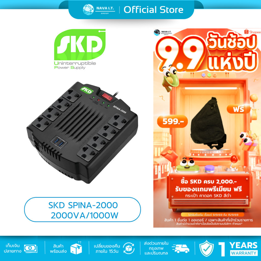 🛵มีส่งด่วน💨  SKD SPINA-2000 2000VA/1000W STABILIZER เครื่องปรับแรงดันไฟฟ้า (AVR+USB เต้าเสียบด้านบน)