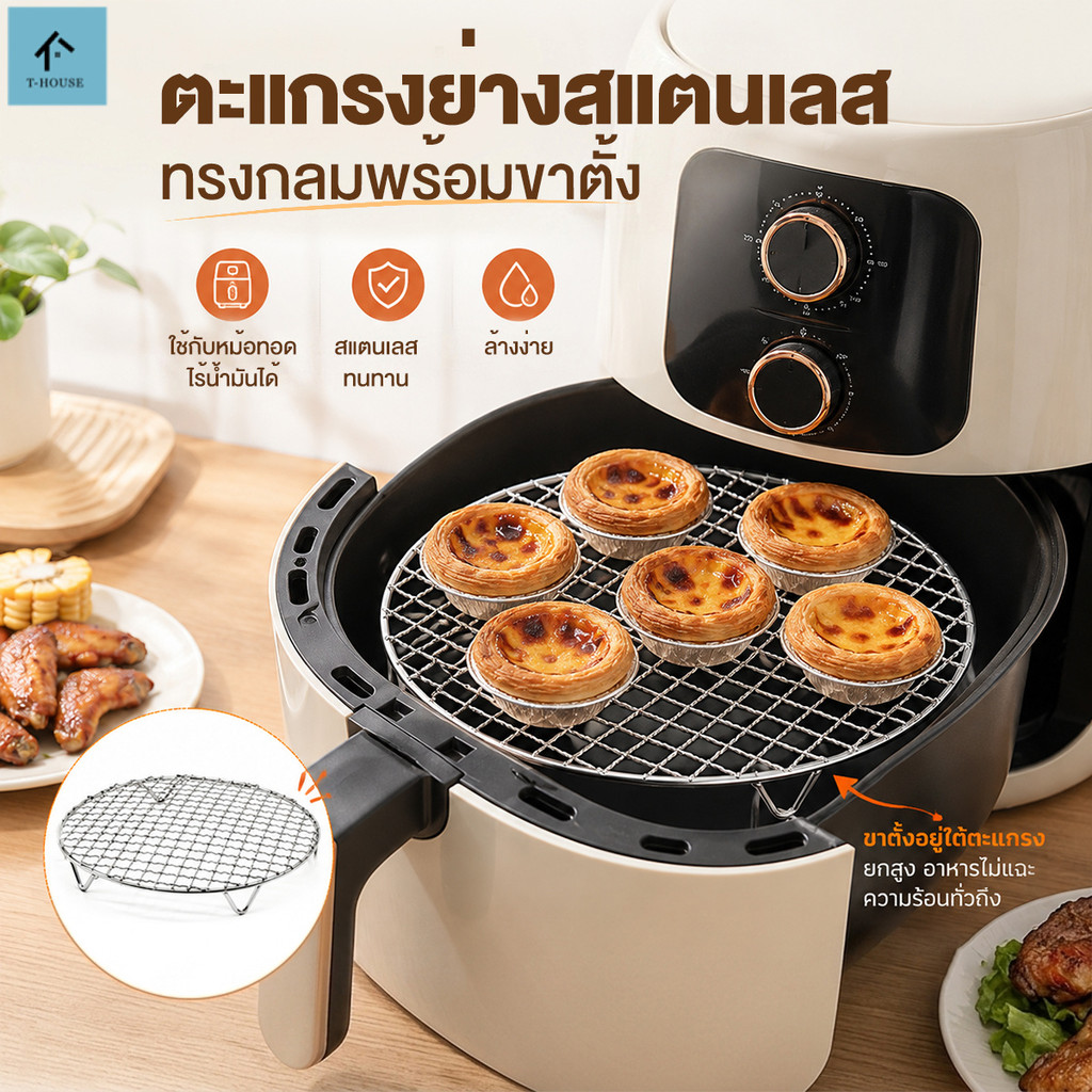 ตะแกรงหม้อทอดไร้น้ำมัน อุปกรณ์เสริมหม้อทอดไร้น้ำมัน วัสดุสแตนเลสหนา มีขา ทนความร้อนสูง ตะแกรงย่าง อบ ปิ้ง กรองน้ำมัน