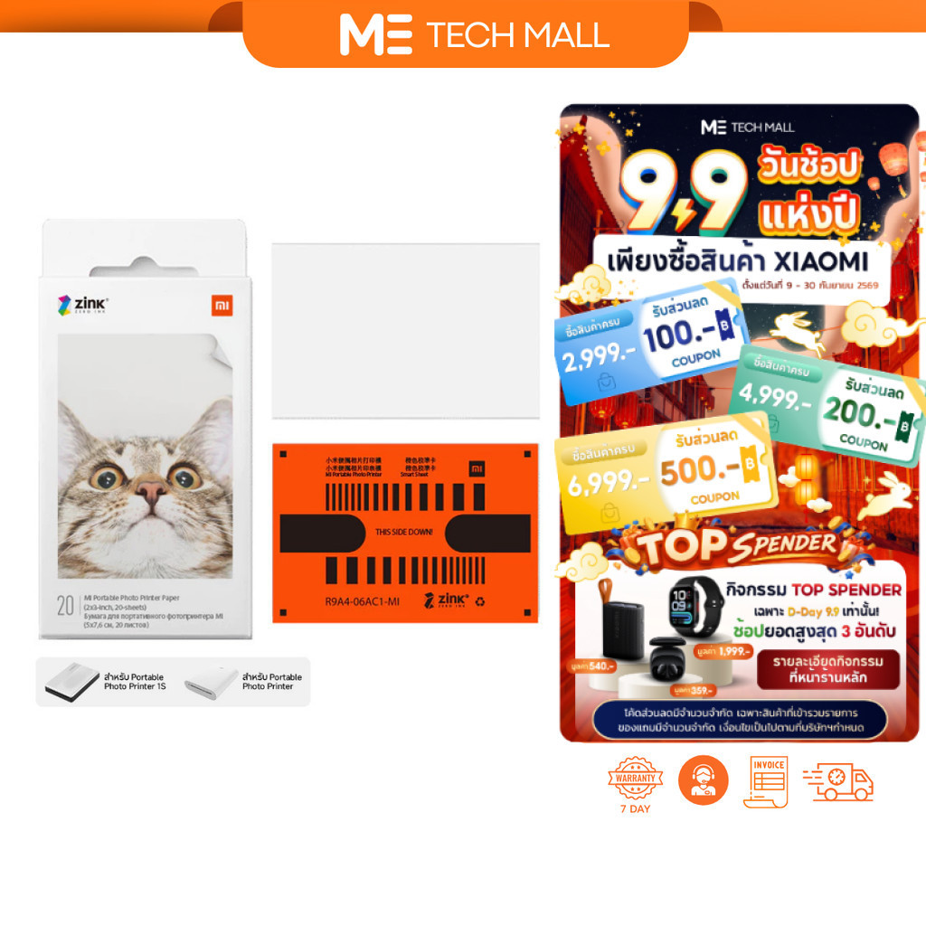 Xiaomi Portable Photo Printer Paper 2x3 inch 20-Sheets กระดาษปริ้น กระดาษพิมพ์ไร้หมึก