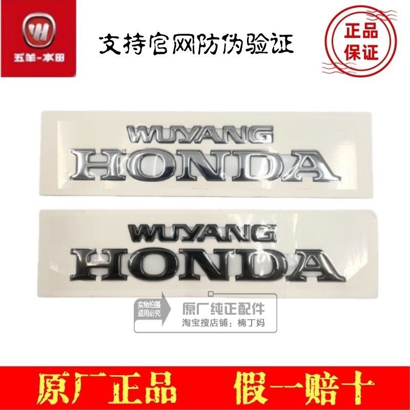 Wuyang Honda CGX150 รถจักรยานยนต์ WH150-10/10A โรงงานเดิมเครื่องมือ Mark โลโก้ผลิตภัณฑ์ของแท้