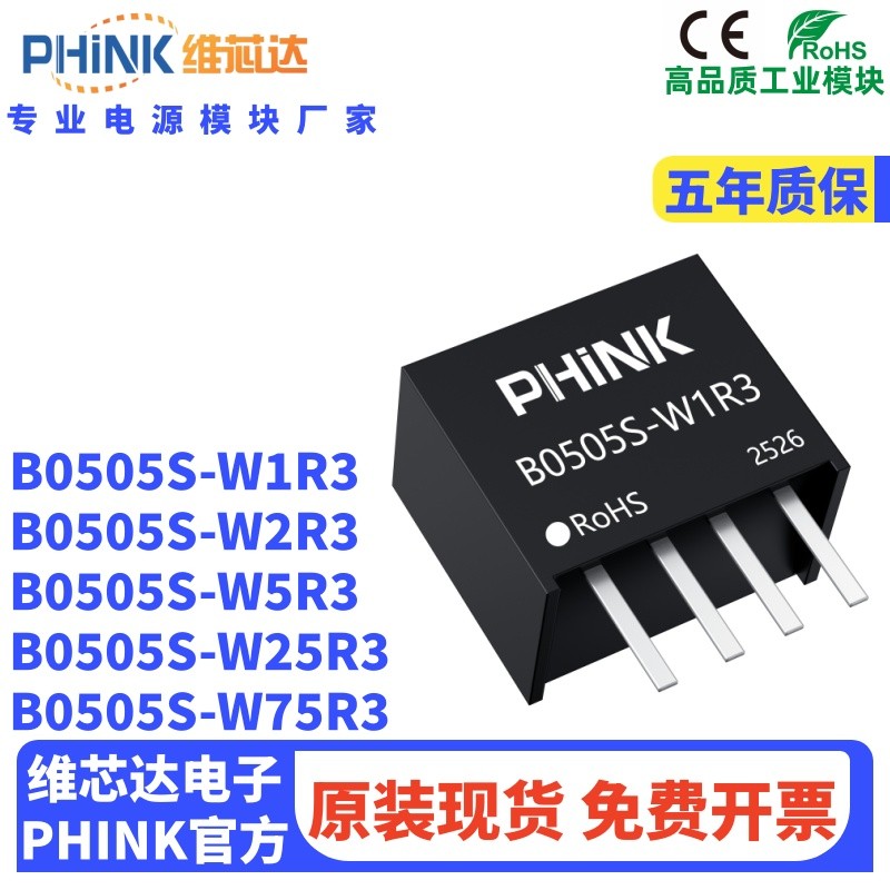 B0505S-W75R3 5V ถึง 5V B0505S-W1/W2/W25/W75 0.2/0.5/0.75W การใช้พลังงานต่ํา